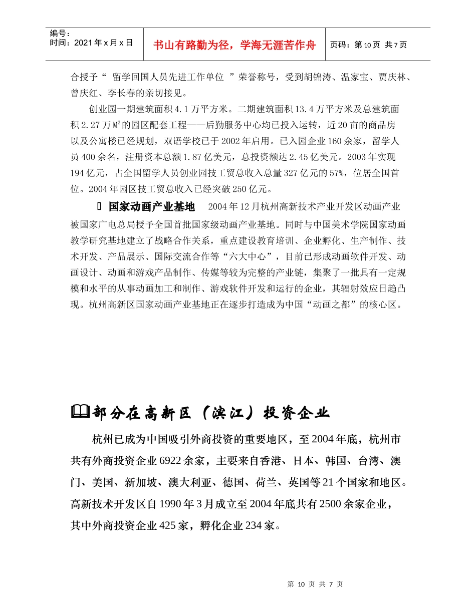 杭州高新开发区（滨江）投资服务指南产业篇产业篇_第3页