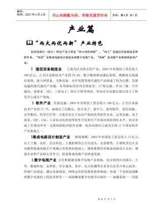 杭州高新开发区（滨江）投资服务指南产业篇产业篇