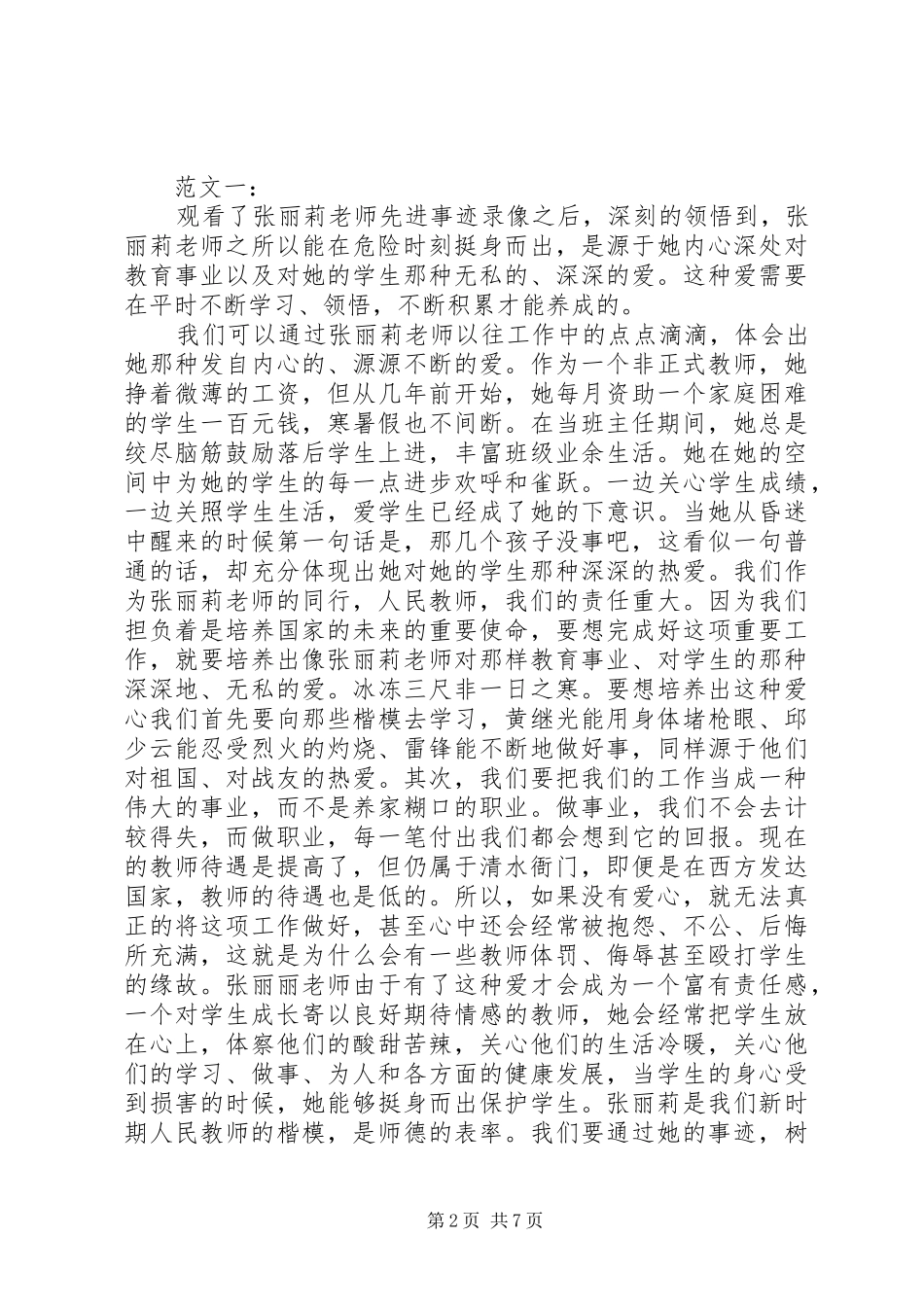 篇一：《张丽莉事迹》读后感_第2页