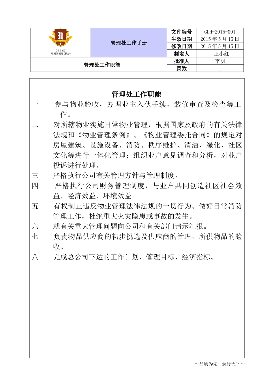 物业服务中心制度_第1页