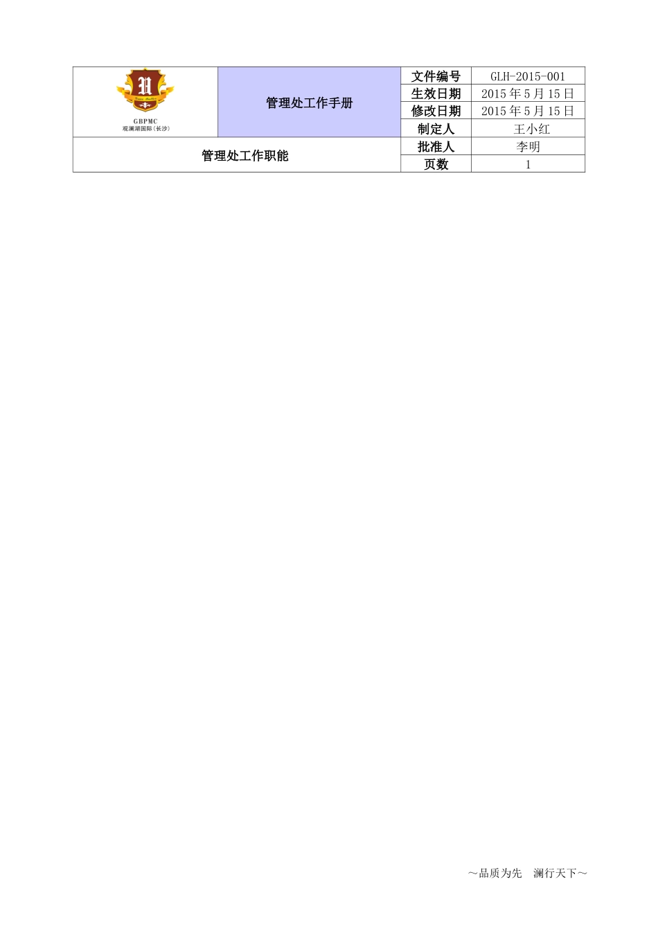 物业服务中心制度_第2页
