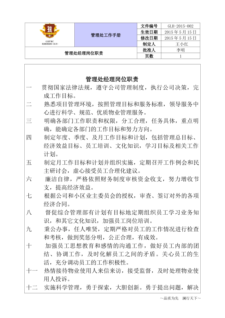 物业服务中心制度_第3页