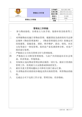 物业服务中心制度