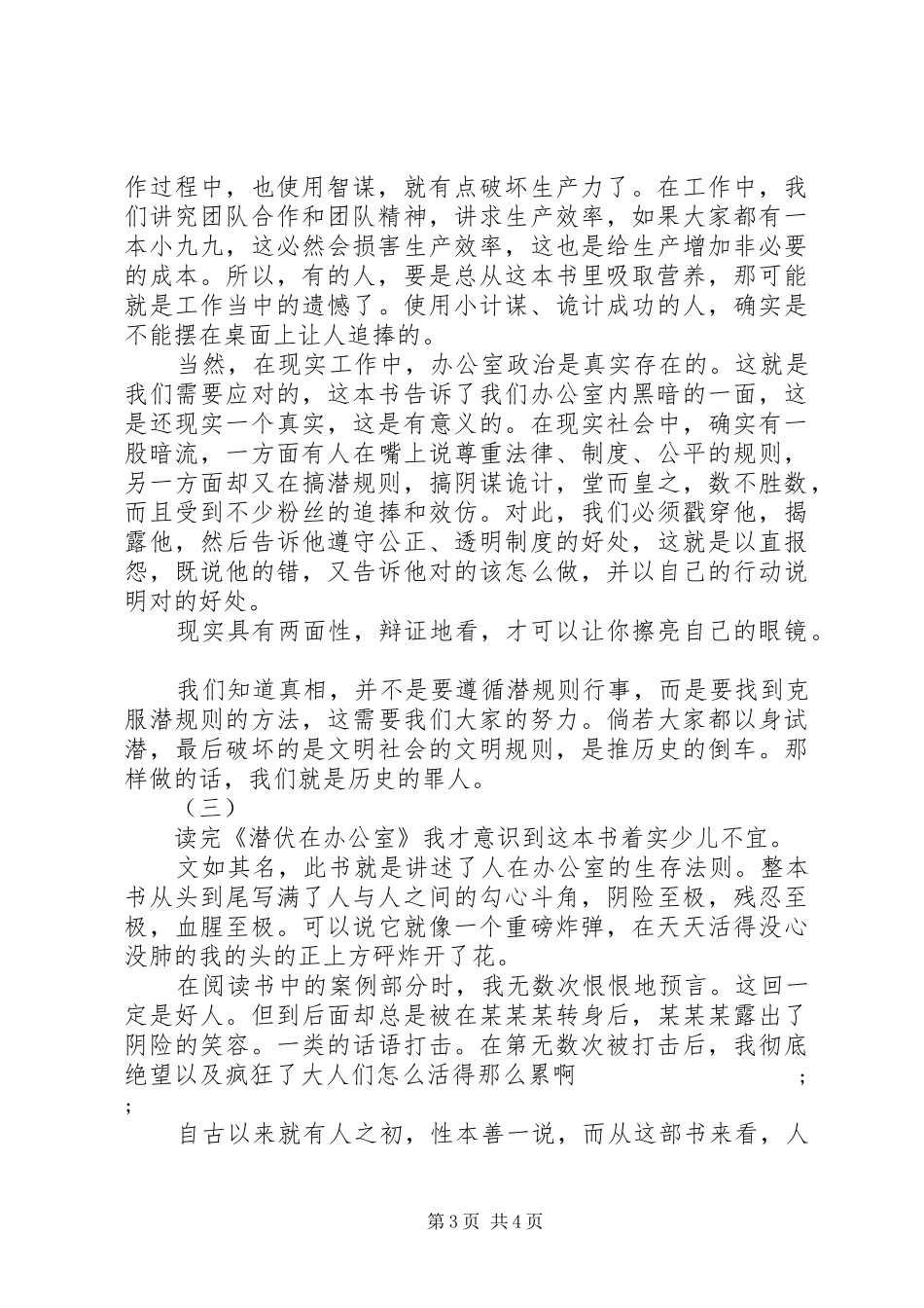 潜伏在办公室读后感_第3页