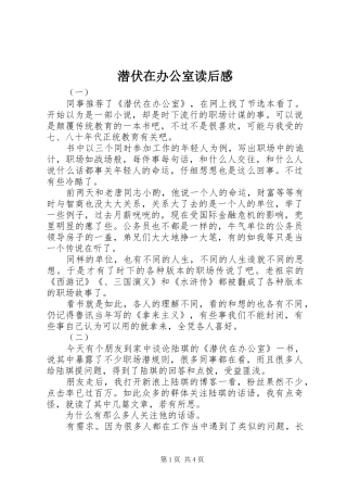 潜伏在办公室读后感