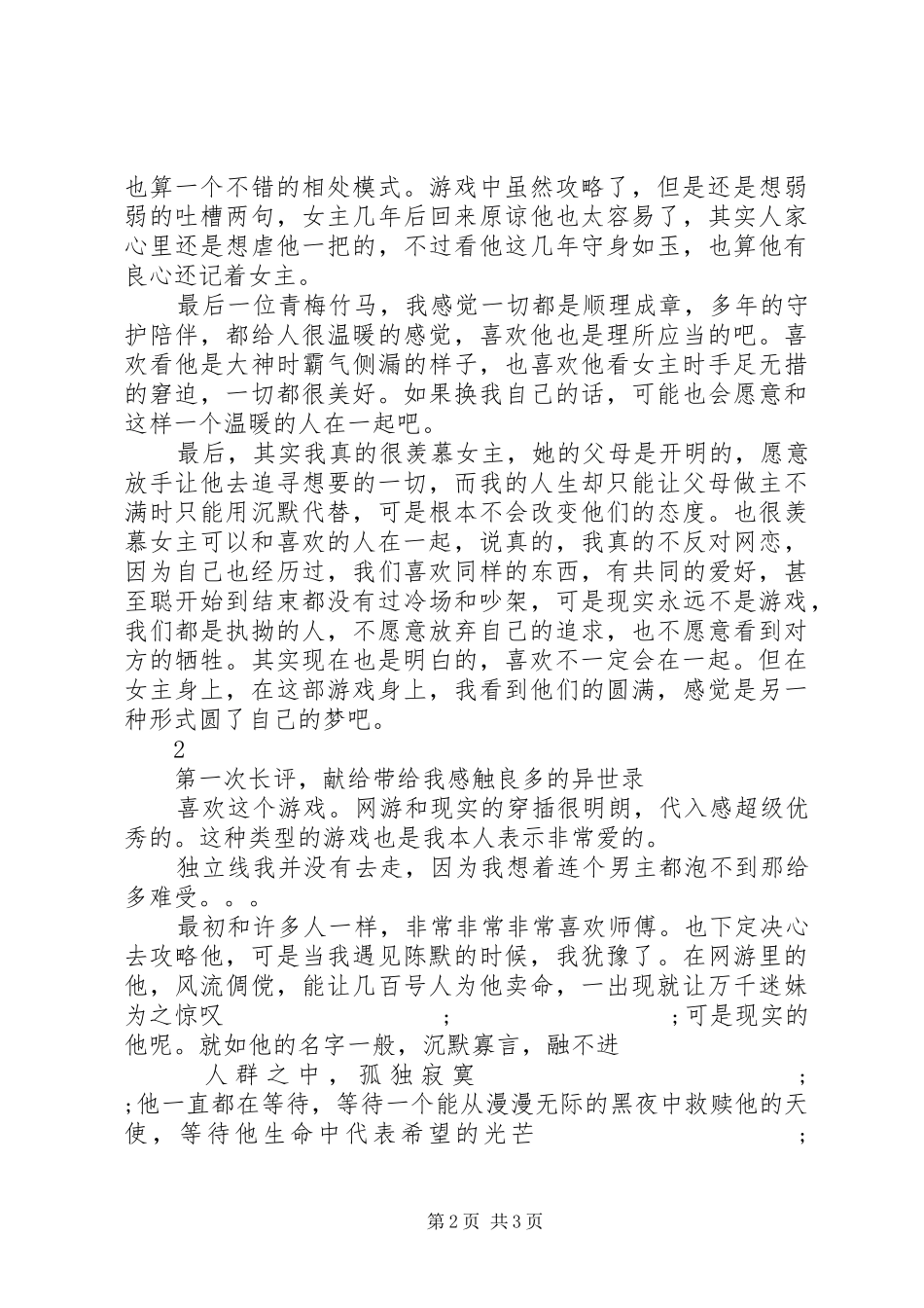 异世录观后感异世录心得体会_第2页