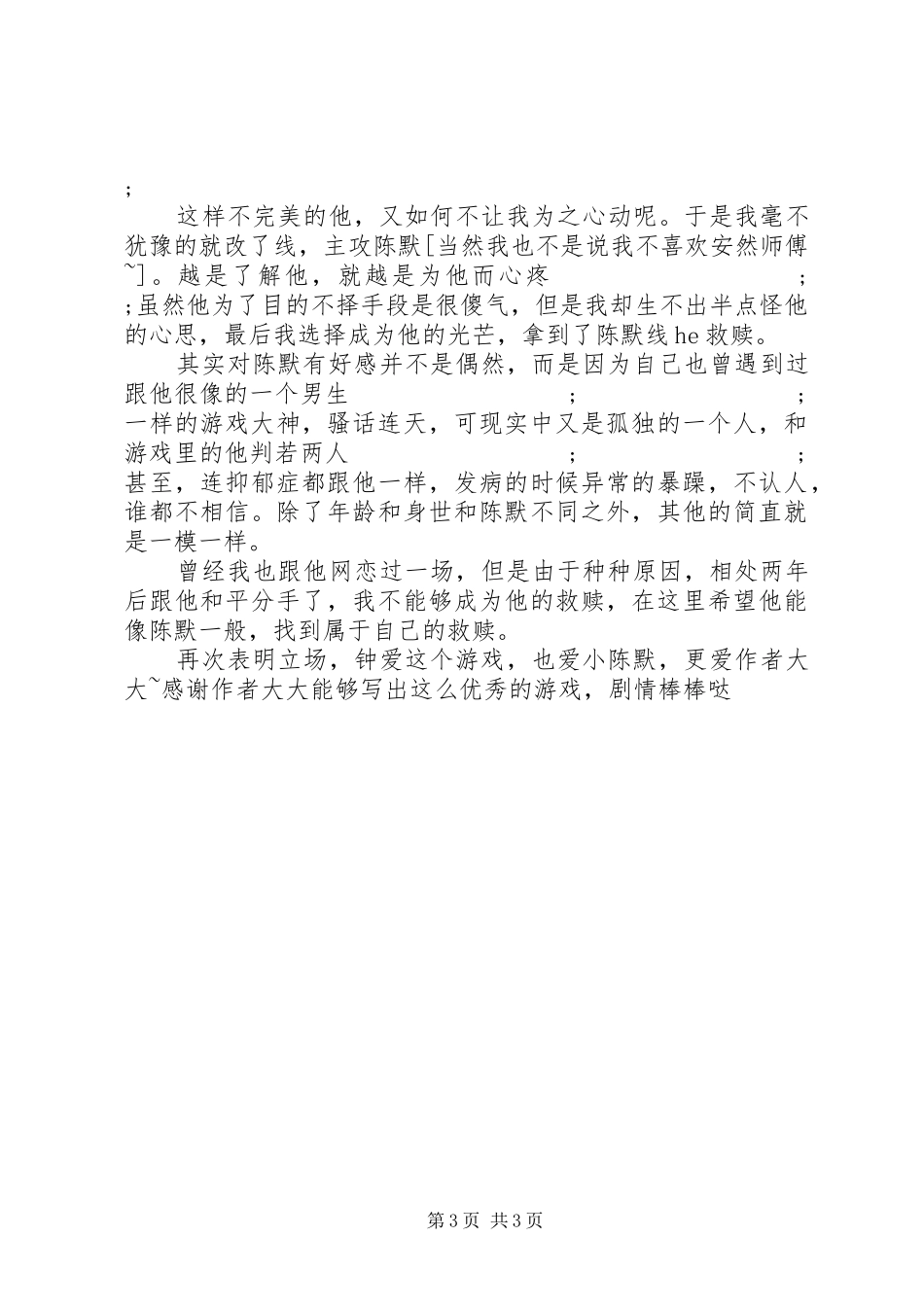 异世录观后感异世录心得体会_第3页