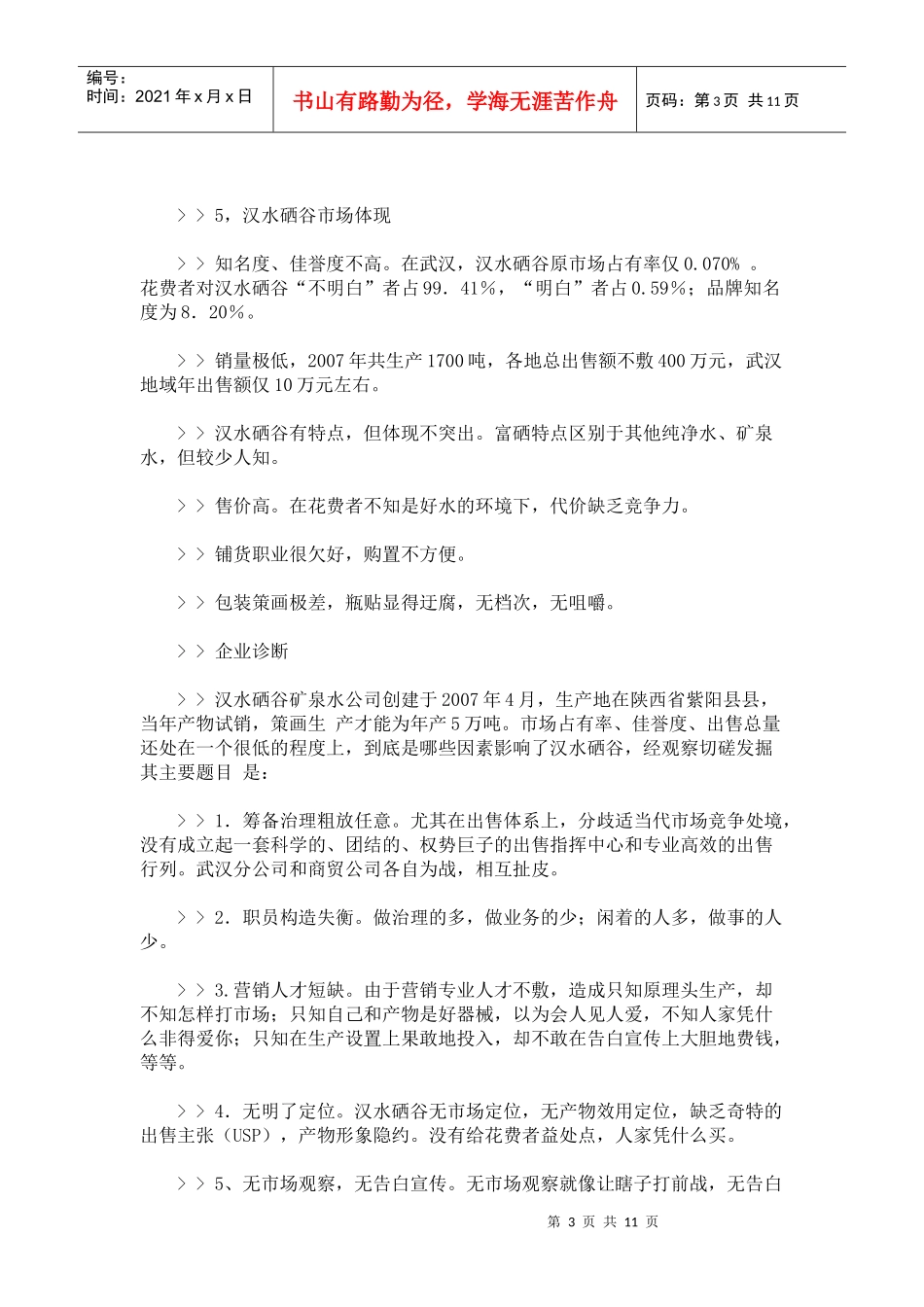 某矿泉水整合营销策划方案_第3页