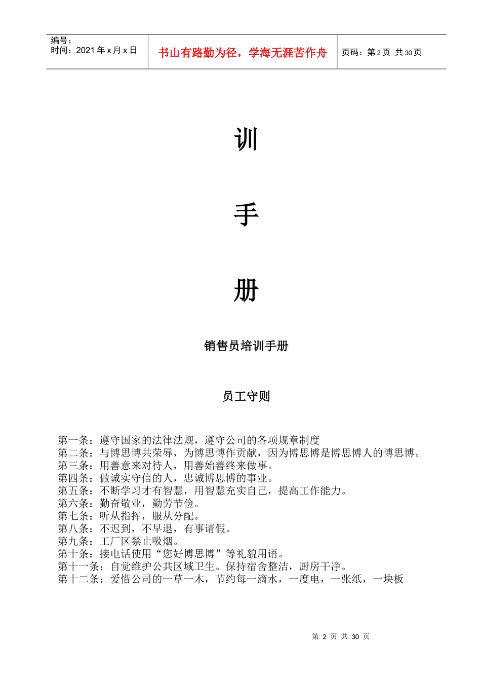 销售员培训必备手册_第2页