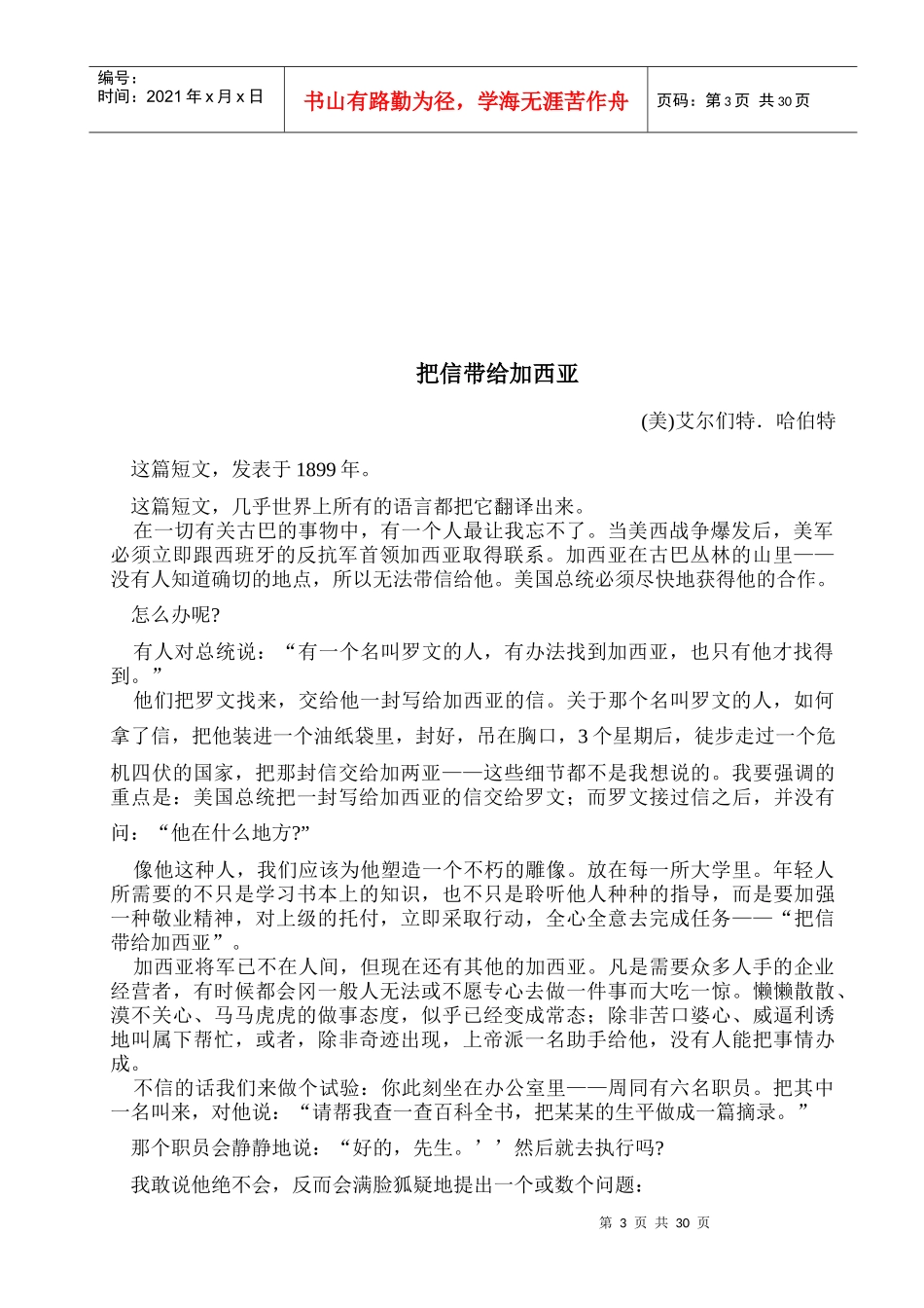销售员培训必备手册_第3页