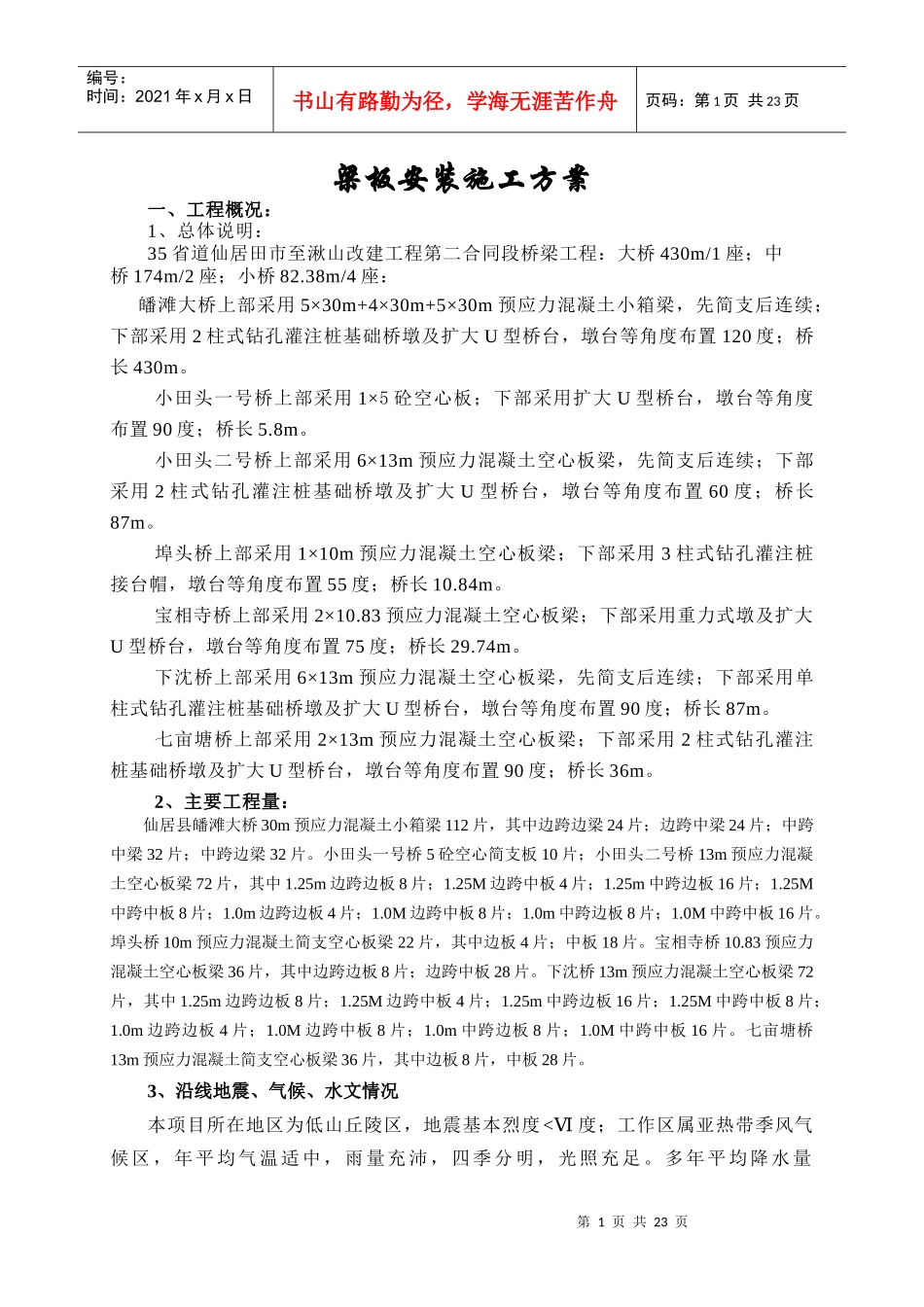 梁板安装施工方案_第1页