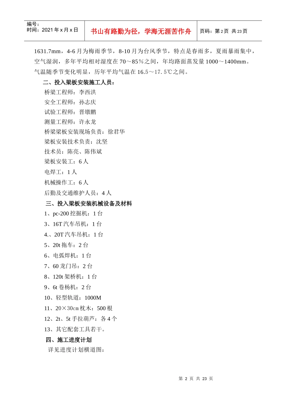 梁板安装施工方案_第2页