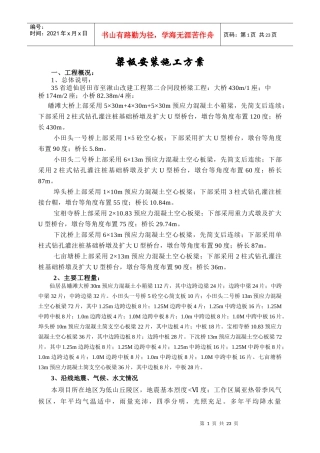 梁板安装施工方案