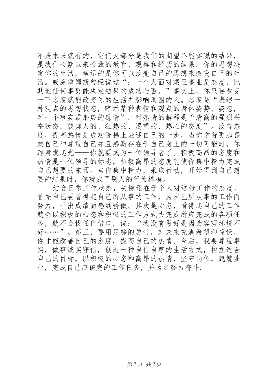 做事不要找借口读后感_第2页