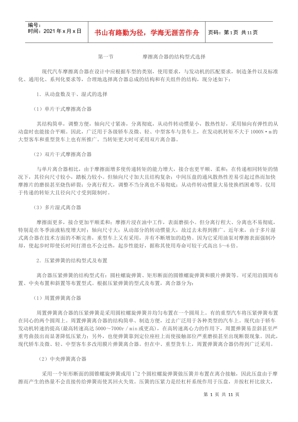 汽车万向节介绍_第1页