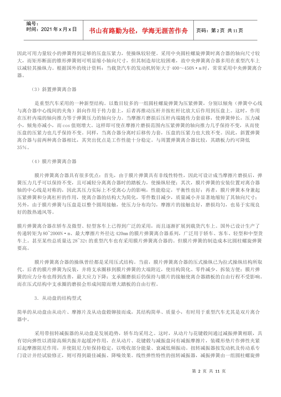 汽车万向节介绍_第2页