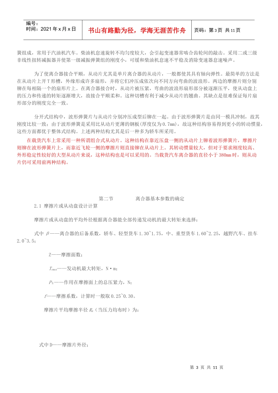 汽车万向节介绍_第3页