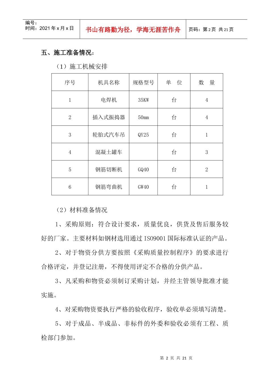 跨线桥防撞护栏施工方案_第2页