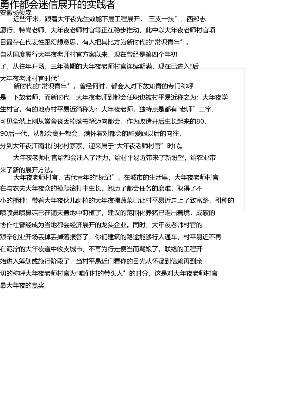 勇作农村科学发展的实践者 _第1页