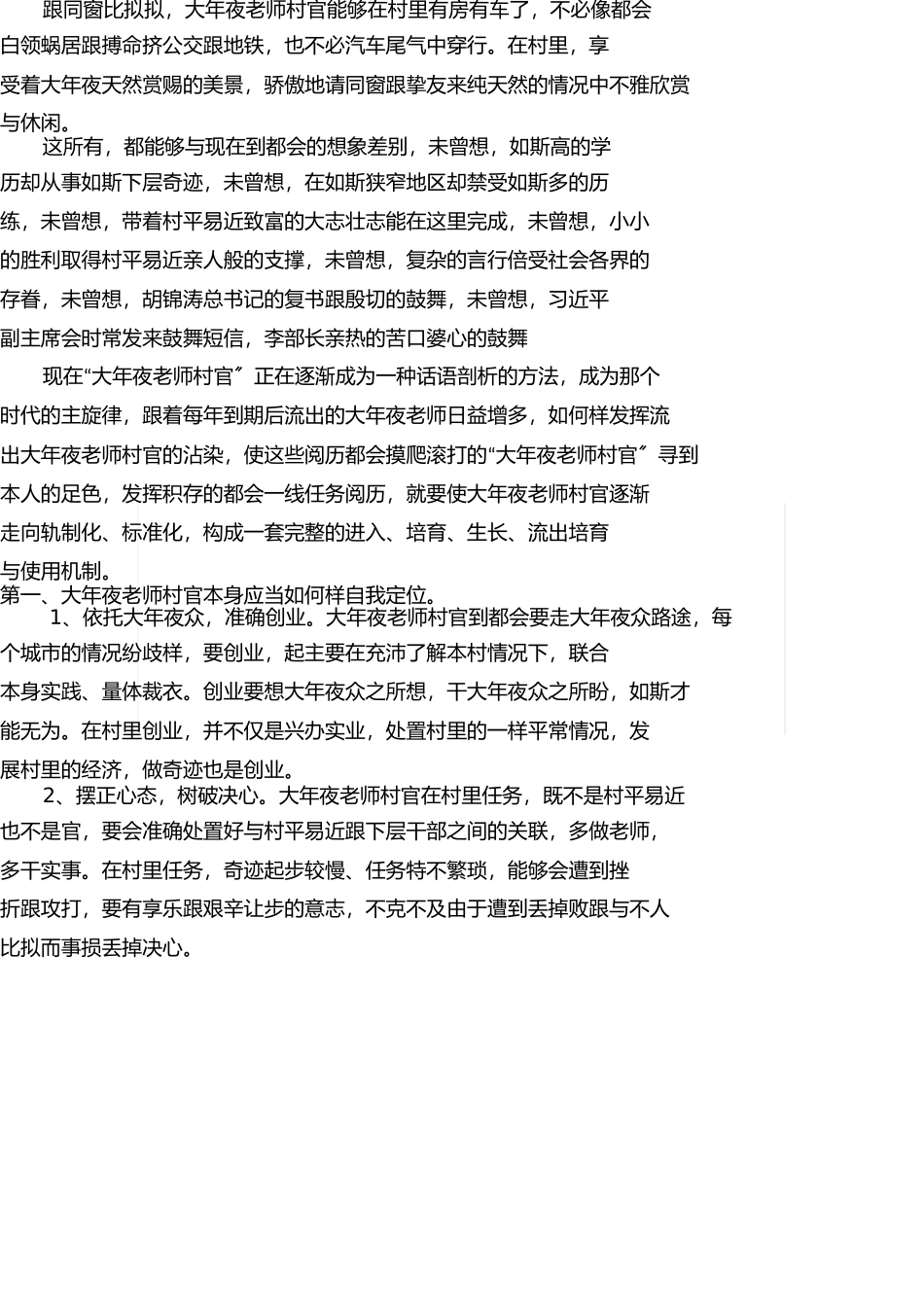 勇作农村科学发展的实践者 _第2页