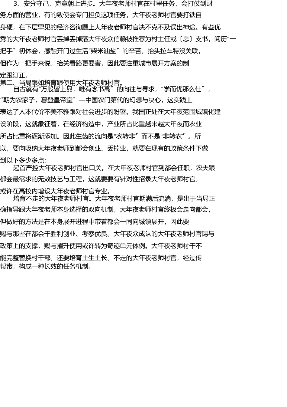 勇作农村科学发展的实践者 _第3页