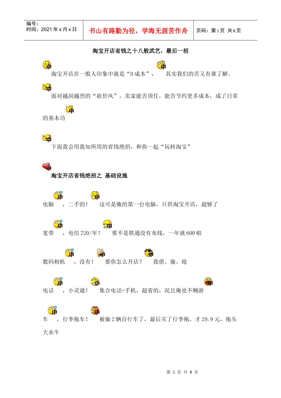 淘宝开店省钱之十八般武艺_第1页