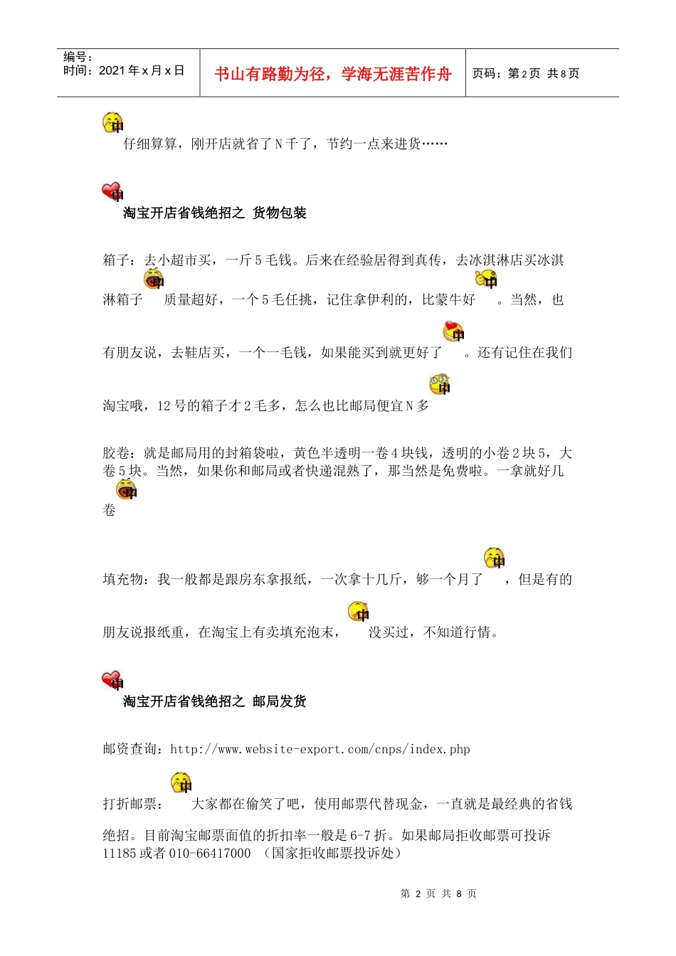 淘宝开店省钱之十八般武艺_第2页