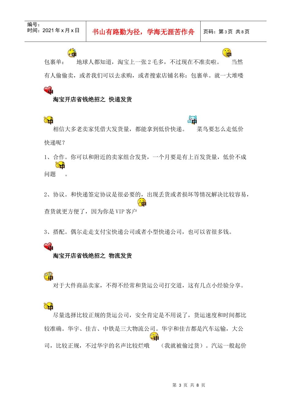 淘宝开店省钱之十八般武艺_第3页