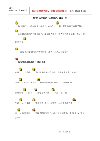 淘宝开店省钱之十八般武艺