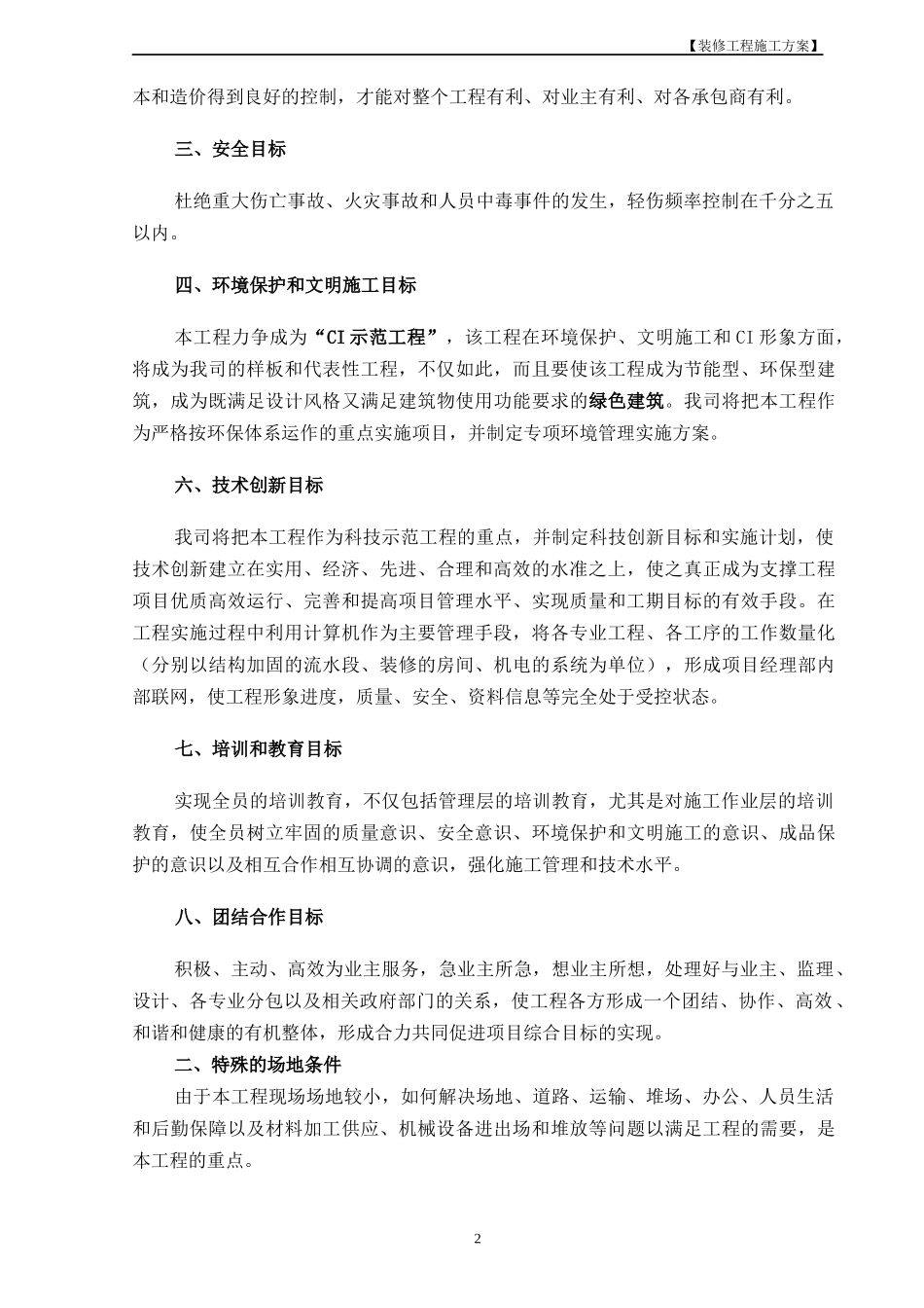 水碾屯站装修方案_第2页