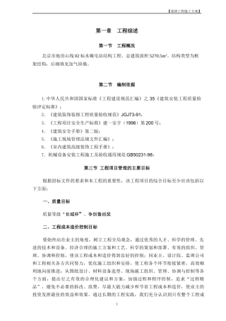 水碾屯站装修方案