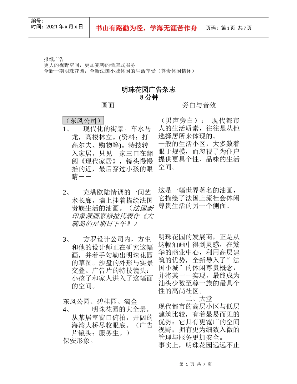 明珠花园广告杂志_第1页