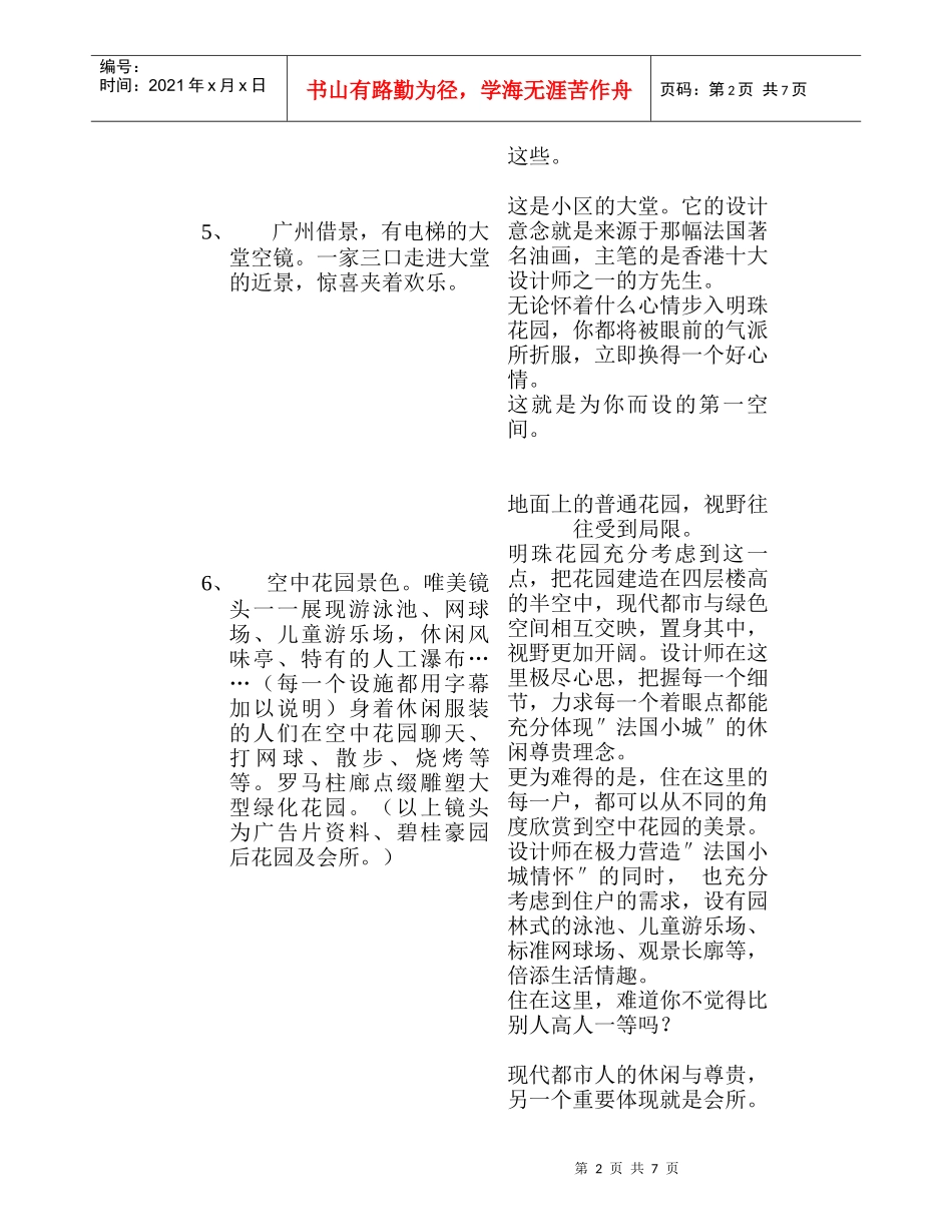 明珠花园广告杂志_第2页