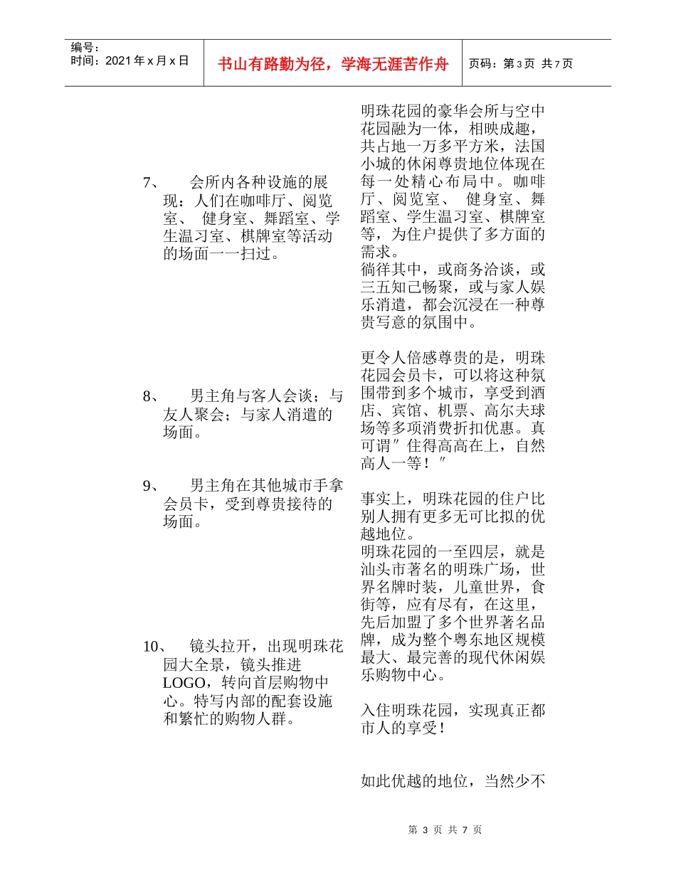 明珠花园广告杂志_第3页