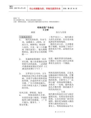 明珠花园广告杂志