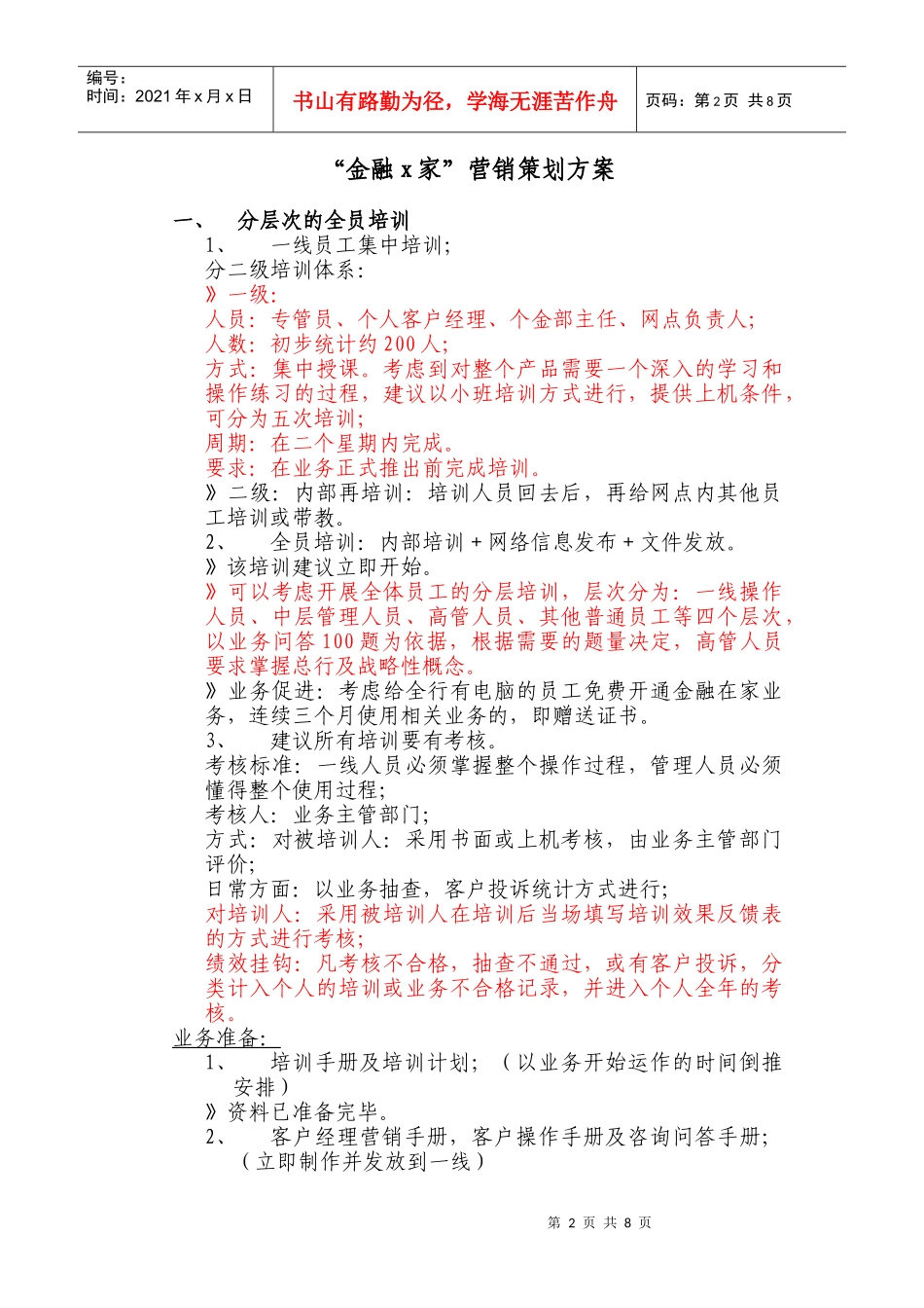 金融@家年度营销策划方案_第2页