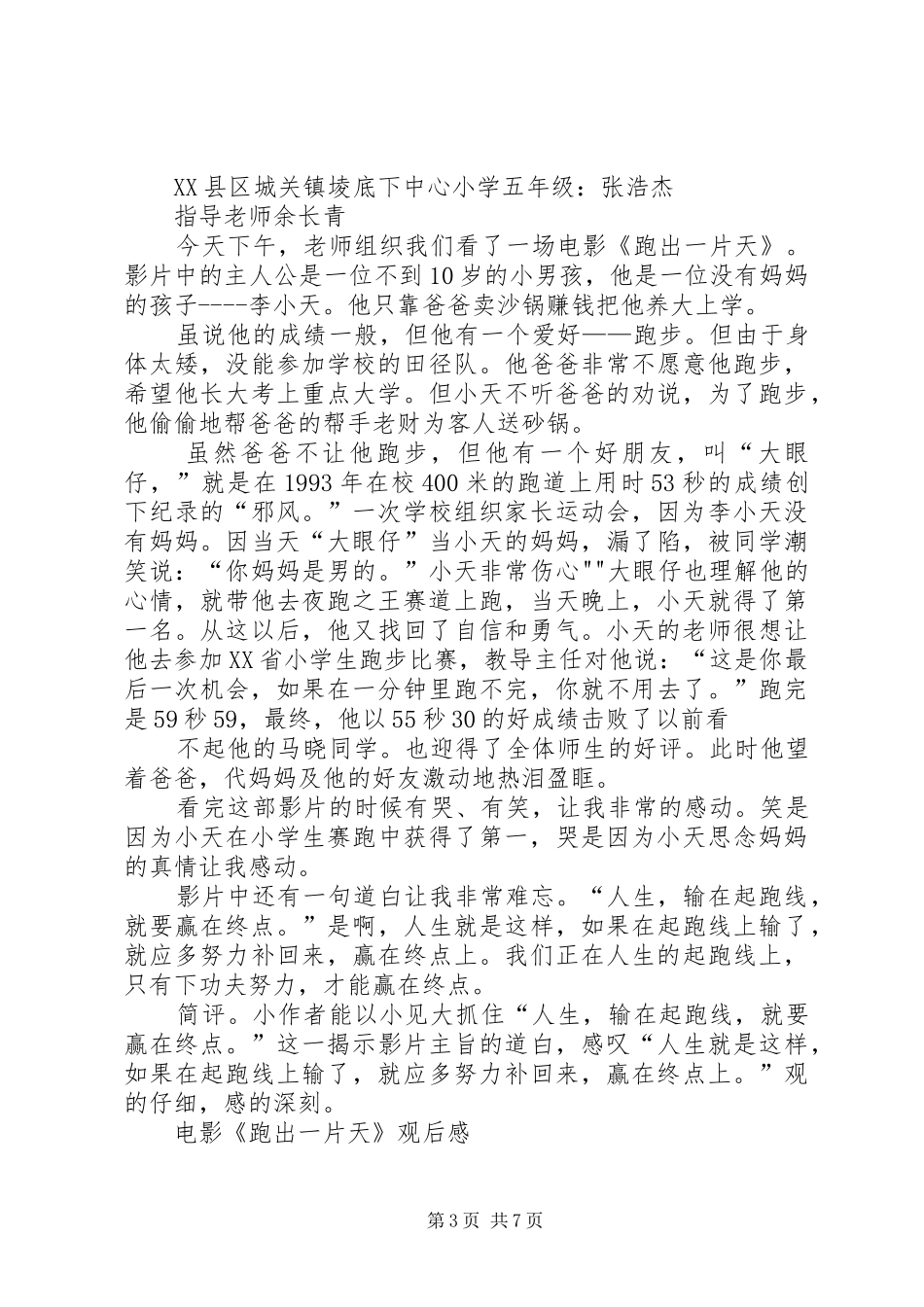 上书救父+跑出一片天读后感范文_第3页