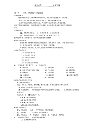 区域经济学-吴殿廷-知识点总结