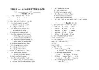 长塘完小20陕旅版六年级英语下册期中考试卷2 