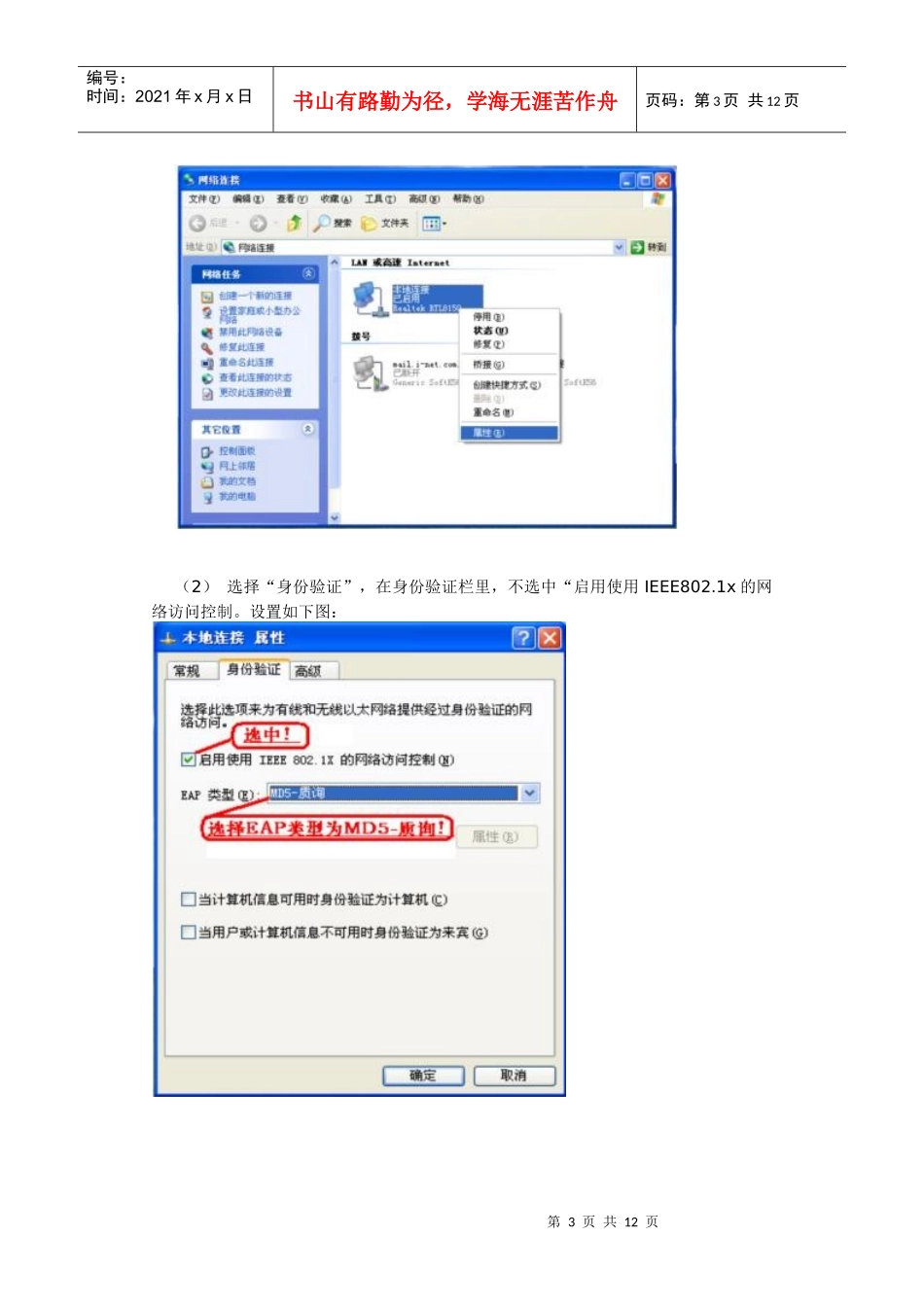 锐捷客户端常见问题的排除_第3页