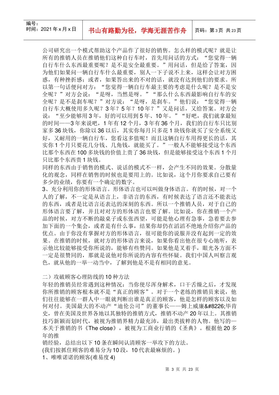 营销九连环递进讲义_第3页