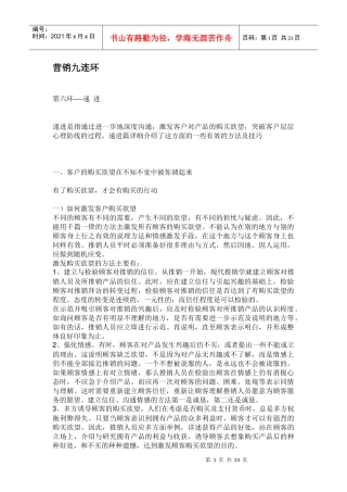 营销九连环递进讲义