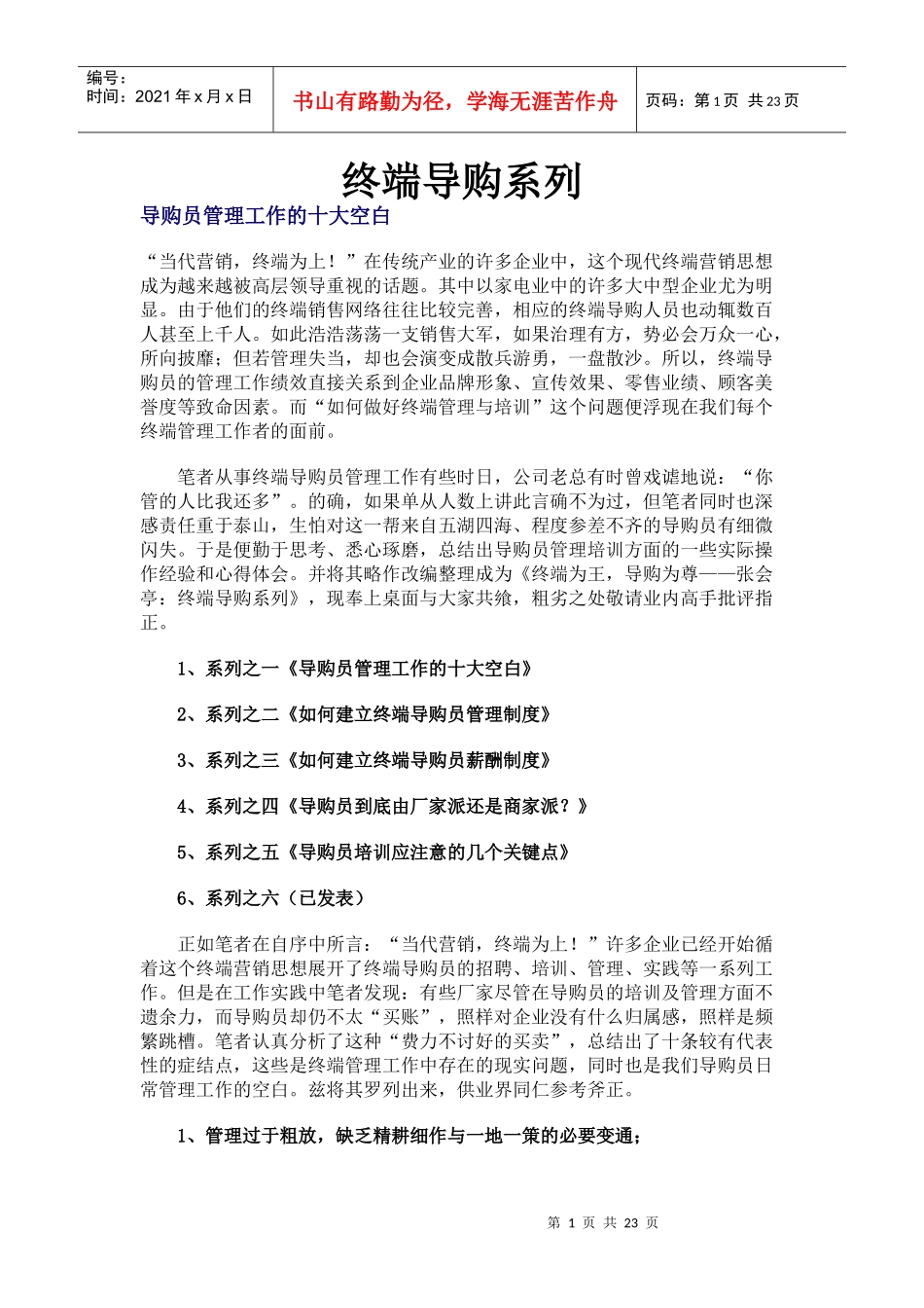 终端营销导购知识_第1页