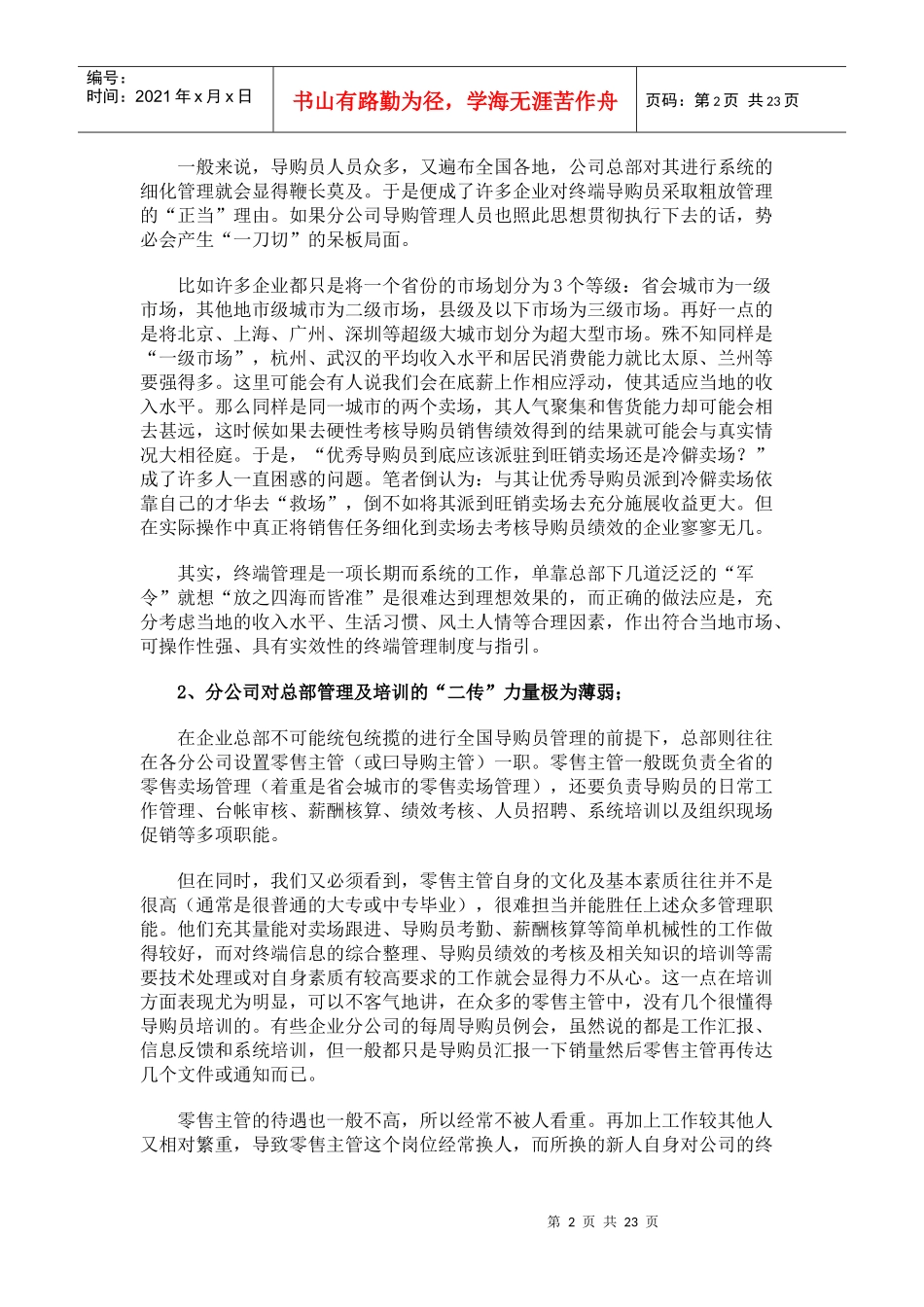 终端营销导购知识_第2页
