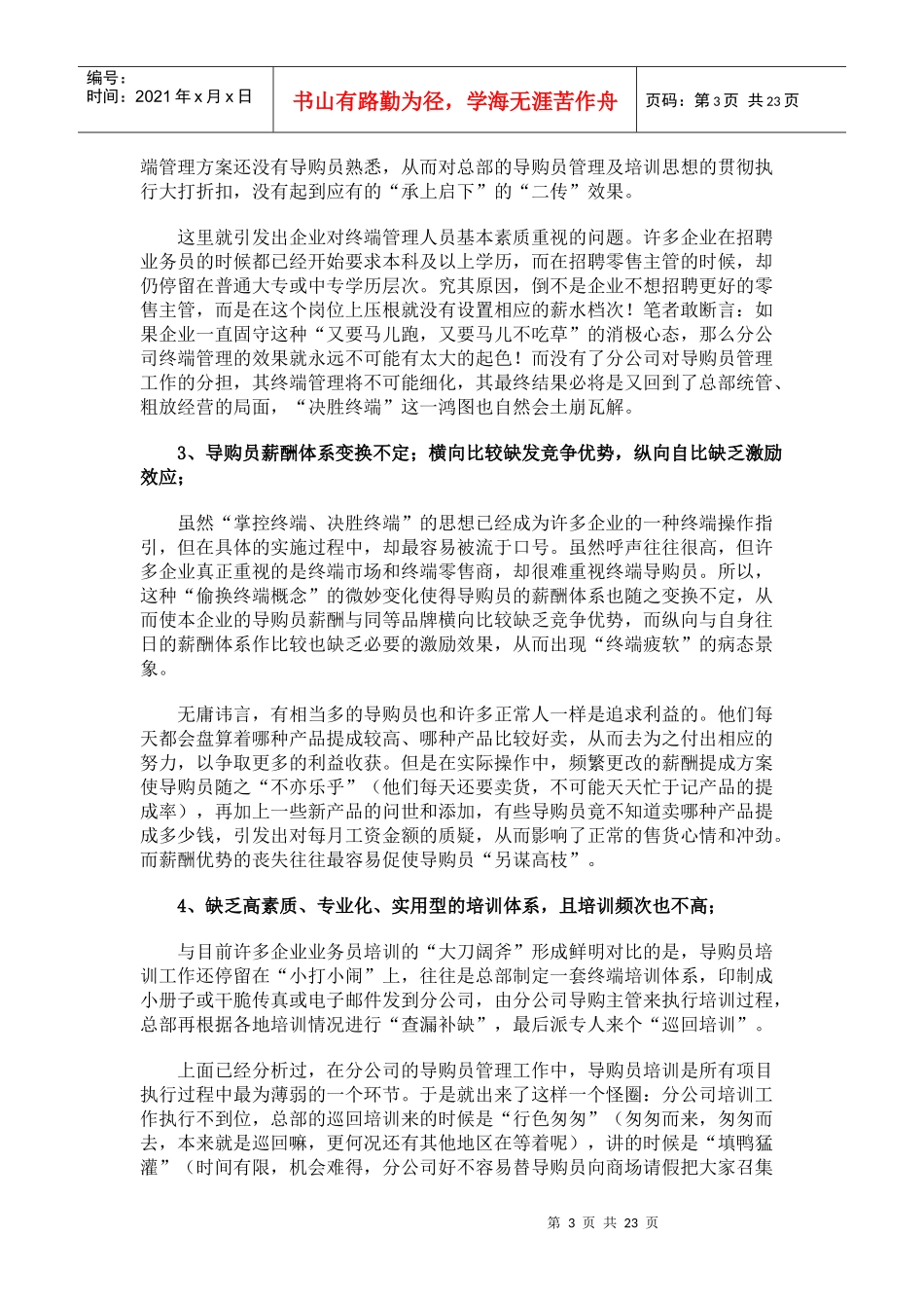 终端营销导购知识_第3页