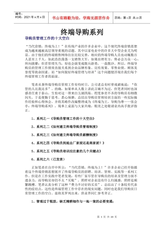 终端营销导购知识