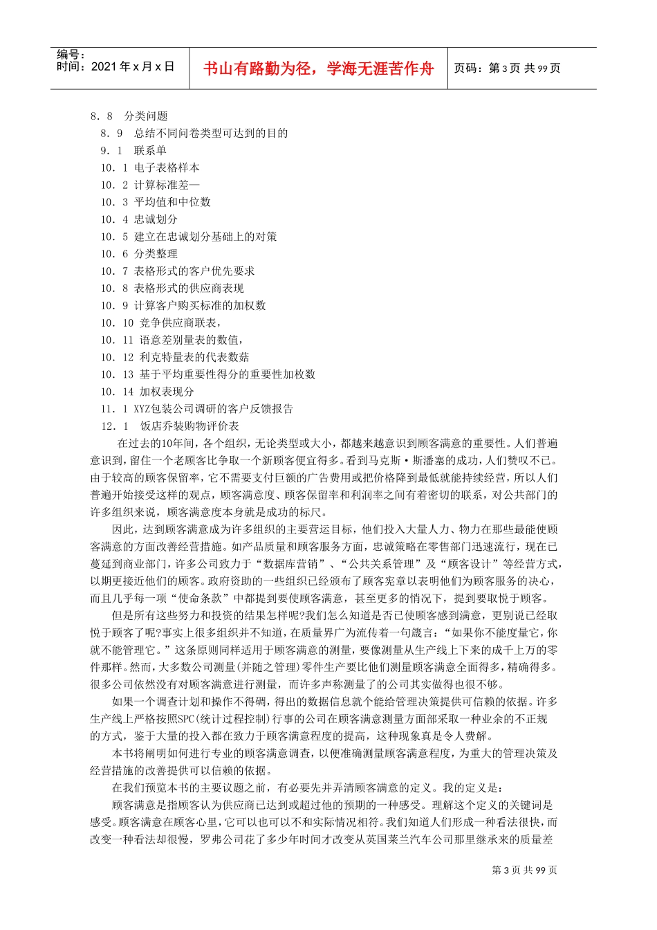 顾客满意度测量手册_第3页