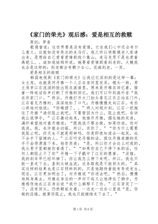 《家门的荣光》观后感：爱是相互的救赎