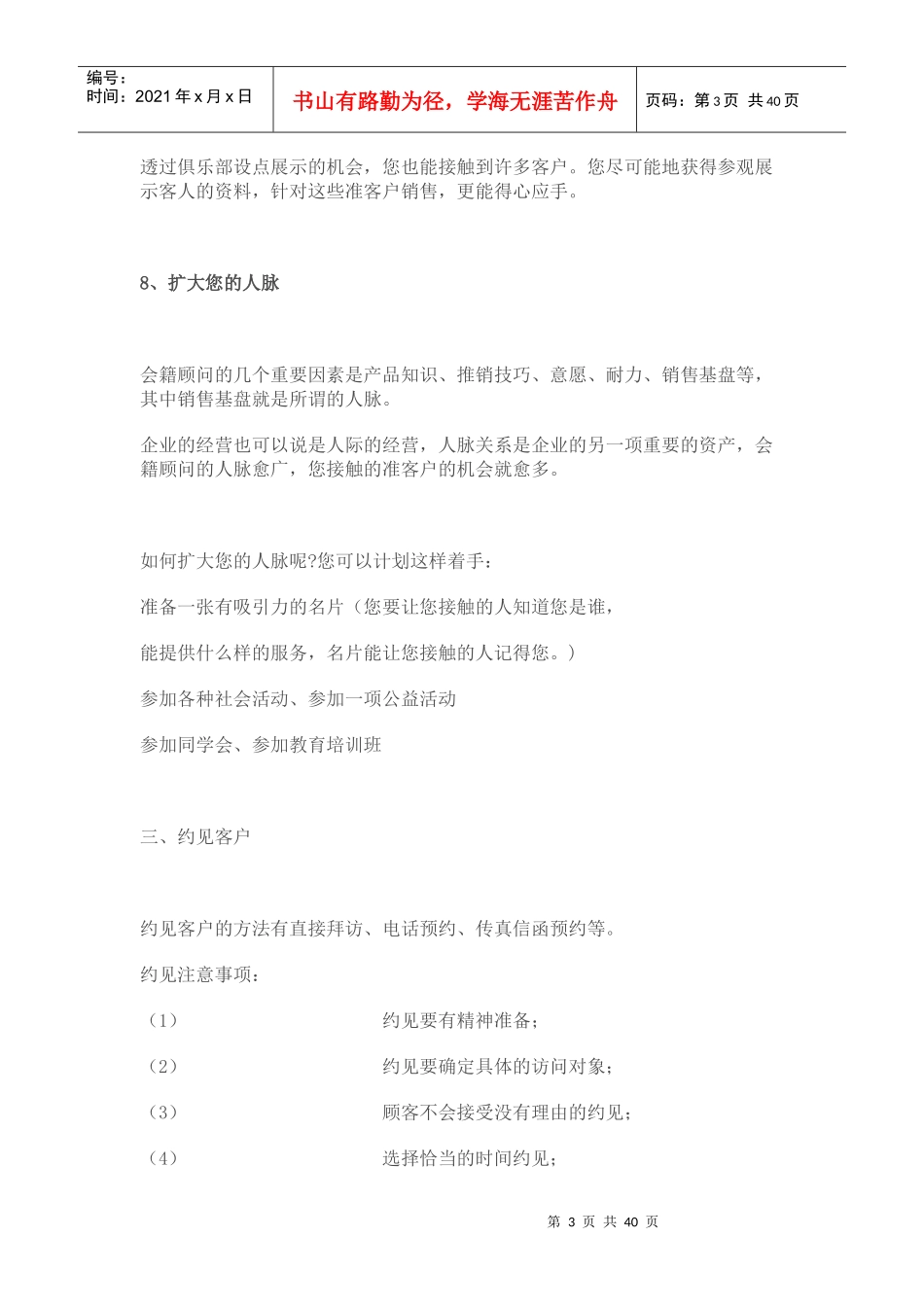 销售技巧及销售话术_第3页