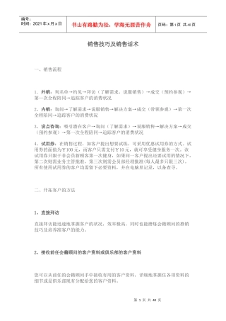 销售技巧及销售话术